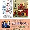 大橋鎭子と花森安治『暮しの手帖』二人三脚物語