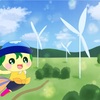 風力発電といっしょ