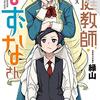 家庭教師なずなさん　１【期間限定　無料お試し版】 (少年チャンピオン・コミックス) / 縁山 (asin:B08XJLCXH5)