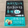 小６次男が英検4級受けました。