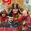 【ウォーゲーム】感想：ゲーム雑誌「ゲームジャーナル No.94　特集：鎮西軍記～関白秀吉九州平定記～」(2025年3月1日発売)