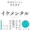 💫【書評】『イケメンタル』―外見より「心」がカッコいい人になるために－