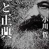 小川哲 『嘘と正典』 （早川書房）