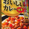 ［23/05/30］カレー生活(番外レトルトカレー編)２１品目(再々) S&B おいしいカレー(大辛) ９０＋税円(かねひで)