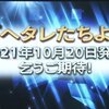 7th「ヘタレたちよ」選抜とカップリングメンバー判明！ 2期生3人が初選抜