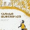 190319あさひかわ新聞連載「くんちゃんのはじめてのがっこう」