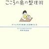 『こころの奥の整理術』　河村代志也　著