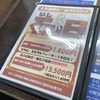 サンスト浜北のソラスパ、石の日と朝風呂が1400円！風と月の岩盤浴、値上げ。再入館もできる！