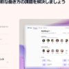 Microsoft 365 Places のリリース日程が決まったようです