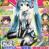 「月刊コミックラッシュ」2010年10月号