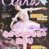 Clara(クララ) 2018年9月号 立ち読み