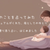 娘のことを占ってみた 〜スピリチュアルがくれた、母としてのゆとり〜