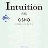 Intuition 直観（OSHO）