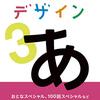 【長崎】イベント「デザインあ展 in NAGASAKI」が2020年4月11日（土）～6月14日（日）まで開催