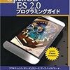  OpenGL ES 2.0 プログラミングガイド