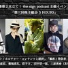 「第三回株主総会 5 HOURS」