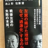 『激動　日本左翼史　　学生運動と過激派　1960—1972』by 池上彰、佐藤優