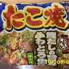 今夜のおつまみ！かねます『たこ焼』を食べてみた！