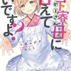 〈あらすじレビュー〉ガガガ文庫「年下寮母に甘えていいですよ？」！！