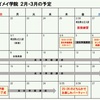 【中３】２月、３月のスケジュールについて