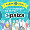 累計会員数50万人突破記念！プログラミング問題を解いてAmazonギフト券を当てよう