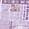 ●『安倍晋三の真実』著者が《書いたものを参考に…高市さんなりにリバイス》…《外国人排斥を総裁選の目玉にしたのは、高市氏自身ということになる》