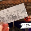 #4 10連休は京都へ！非公開文化財特別公開