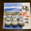 崎陽軒「福笑御膳」これまでにないほど贅沢！ 福井の魅力が詰まった完全予約制のお弁当