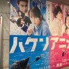 『ハケンアニメ！』撃沈ムードから復活もたらした“好き”という名のバトン