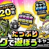 「城とドラゴン」，配布される“リーグチケット”が大増量するキャンペーンが開催