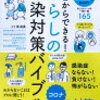 『今日からできる！暮らしの感染対策バイブル』