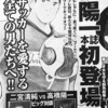 高橋陽一、漫画ゴラクでキックオフ！プレ新連載読切「誇り-プライド-」が次号(2/18発売)に掲載