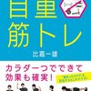 アラフォーたるもの自分の体にも責任を持たないといけない