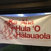 HULAのビッグイベント「Ka Aha Hula O Hālauaola 2018」
