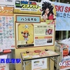 原付でドラゴンボール スタンプラリーを一日で回れるか！？