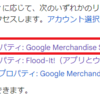 【試験対策】Googleアナリティクス認定資格取得を目指す（導入基礎編）