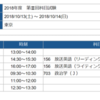 2018.10月試験の申し込み