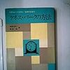  涜書：スタンレー・ハイマン（1947→1974）『ケネス・バークの方法』