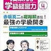 ３３９３　読破19冊目「授業力＆学級経営力4月号」　