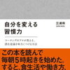 習慣について本を読んで考えてみた②