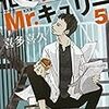  化学探偵Mr.キュリー5 (中公文庫) / 喜多喜久 (asin:4122063256)