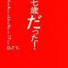 17歳のころに学ぶべきこと／無遅刻・無欠席を礼賛する風潮はどうかと思います