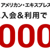 楽天カードにアメリカンエキスプレスが初登場！年会費無料でアメックスを持つチャンス！
