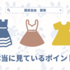 【履歴書不要の面接】「服装自由」でも迷わない！企業が本当に見ているポイントとTPO戦略