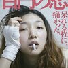 安藤サクラがボクシング/「１００円の恋」解説