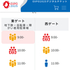 大阪万博、2日前の東ゲートと西ゲートの開放からの時間変更は何時から？解放のコツを掴んで来場日時を設定！