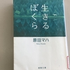 【学びの散歩道】逃げ場のない小さな世界