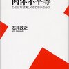 『肉体不平等　人はなぜ美しくなりたいのか』