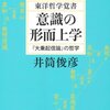 12月3１日  井筒俊彦関連本購入中。