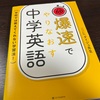 12月30日_英語を頑張る、恋愛を頑張る